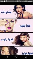 روشتة دكتور التجميل Affiche