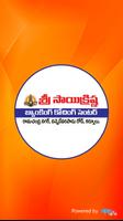Sri Sai Krishna Banking स्क्रीनशॉट 2