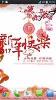 2017鸡年春节降雪动态壁纸 海报