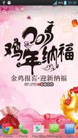 2017鸡年春节降雪动态壁纸 截图 2