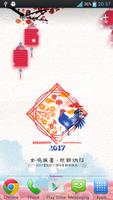2017鸡年春节降雪动态壁纸 截图 3