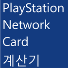PS4 카드 계산기 icône