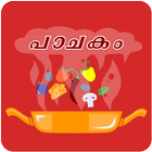 Pachakam Malayalam Recipes ikona