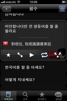 Lingopal Cantonese Lite screenshot 3