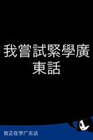 Lingopal Cantonese Lite capture d'écran 2