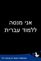 Lingopal Hebrew Lite capture d'écran 1