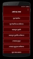 বড় ও শক্তিশালী দোয়া সমূহ (Dua) screenshot 2