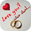 اكتب اسم حبيبتك على صورة APK
