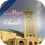 توقيت الصلاة salaat first