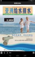 Poster 亚洲排水给水