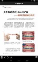 亚洲牙科医学 capture d'écran 3