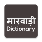 Marwadi Dictionary FREE icône