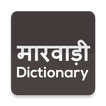 Marwadi Dictionary FREE