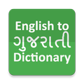 English to Gujrati FREE