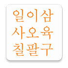한국어 계산기 Korean Calculator Zeichen