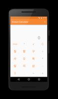 한국어 계산기 Korean Calculator 截图 3