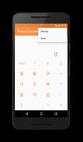 한국어 계산기 Korean Calculator 截图 2