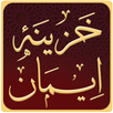 Khazeena-e-Eman APK