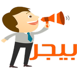 بيجر pager