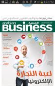 Arabian Business Arabic capture d'écran 1