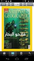 ناشيونال جيوغرافيك العربية ảnh chụp màn hình 1