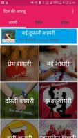 Shayari App - दिल की आरजू plakat