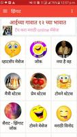 Marathi SMS Katta - झिंगाट โปสเตอร์