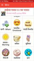 Marathi SMS Katta - झिंगाट ภาพหน้าจอ 1