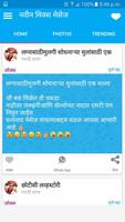 New Marathi SMS - Marathi Bana capture d'écran 1