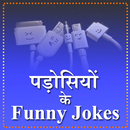Padisiyon Ke Funny Jokes APK