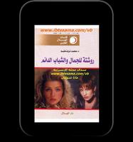 حافظ على شبابك capture d'écran 1