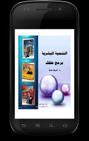 برمج عقلك plakat