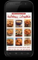 حلويات ومورقات راقية Affiche