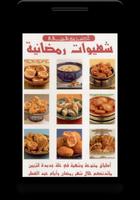 حلويات ومورقات راقية ภาพหน้าจอ 2