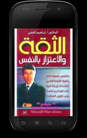 الثقة  بالنفس.د.إبراهيم الفقي gönderen