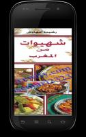 روائع الطبخ المغربي Plakat