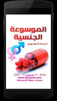 الثقافة الجنسية Affiche