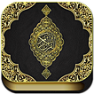 القرآن الكريم - كامل وبخط واضح