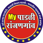 My Padali Ranjangaon आइकन