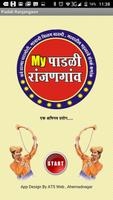 My Padali Ranjangaon पोस्टर