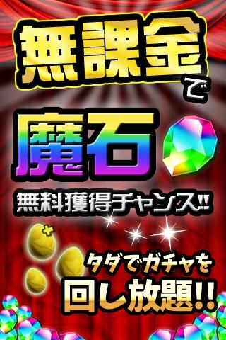 パズドラフレンド募集 魔法石無料ゲッツ For パズドラ攻略 Para Android Apk Baixar