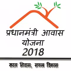 Pradhan Mantri Awas Yojana 2018 APK Herunterladen