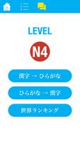 N4 Kanji Quiz capture d'écran 3