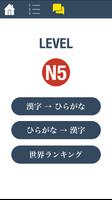 N5 Kanji Quiz 截圖 3