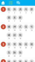 N3 Kanji Quiz تصوير الشاشة 1