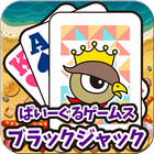 ブラックジャック　ぱいーぐるゲームス icon