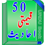 50 Qimiti Hadis آئیکن