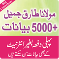 M Tariq Jameel Offline Bayans