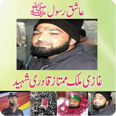 Ghazi Mumtaz Qadri Shaheed
