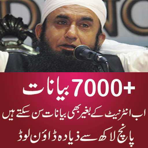 Molana Tariq Jameel Bayan